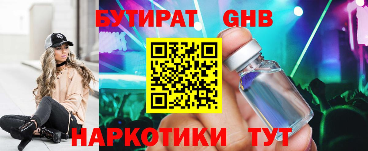 Котовск  Бутират бутандиол  Вход с VPN 