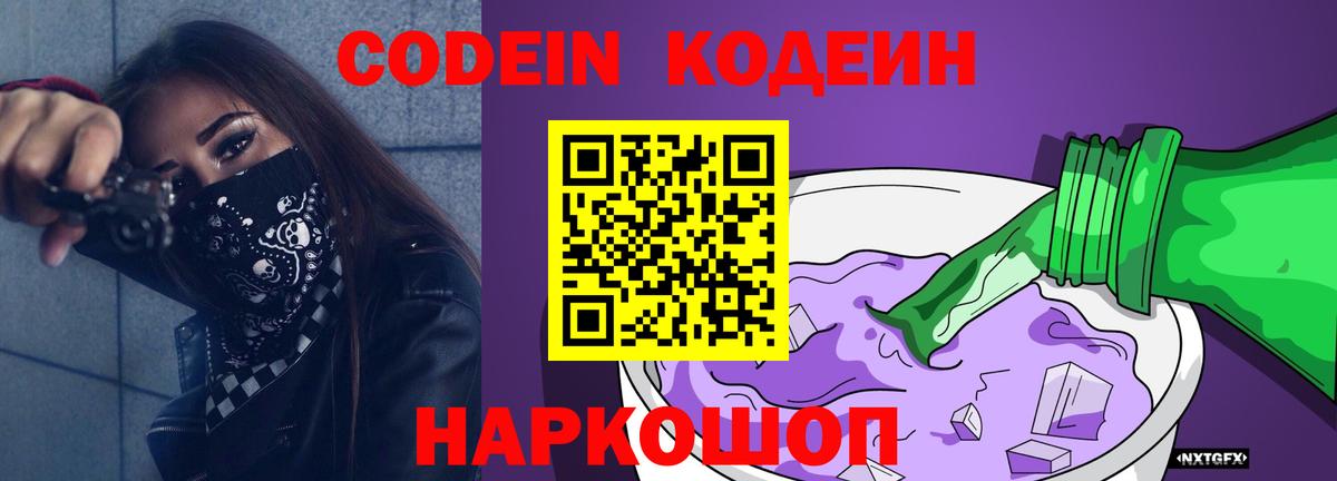Кодеиновый сироп Lean напиток Lean (лин)  Кодеиновый сироп Lean Purple Drank  Вход с VPN  Котовск 