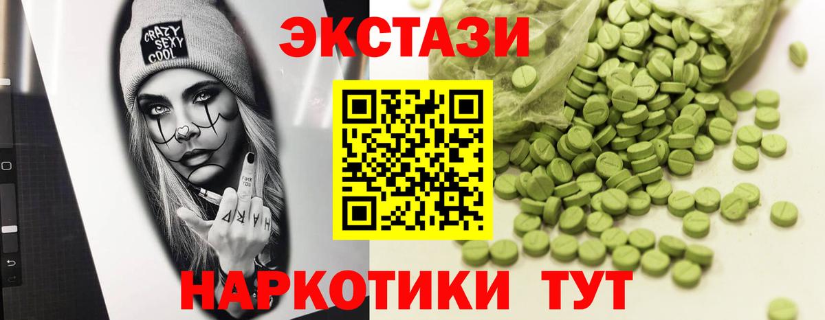 Ecstasy 250 мг  Вход с VPN  Ecstasy круглые  Котовск 