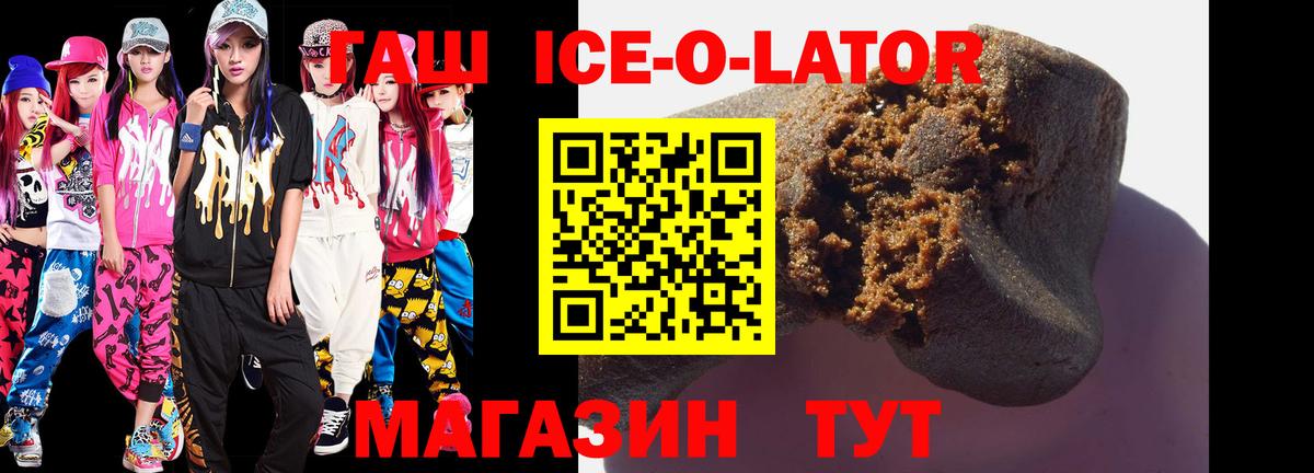 ГАШ 40% ТГК  Вход с VPN  ГАШ  Котовск  ГАШ ice o lator 