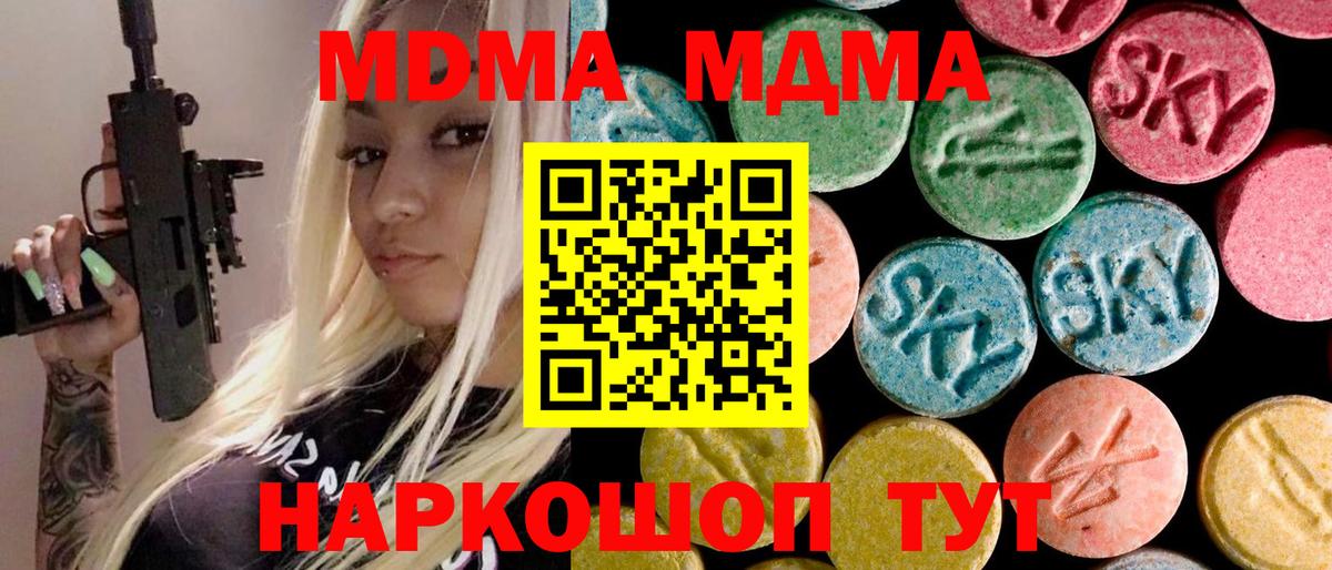 МДМА VHQ  MDMA кристаллы  Котовск  MDMA  Вход с VPN 