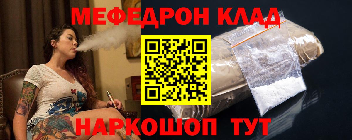 МЕФ  МЯУ-МЯУ 4 MMC  Вход с VPN  Меф  Котовск 