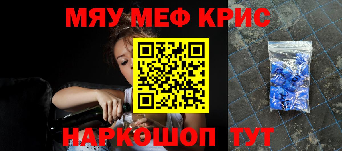Мефедрон мука Котовск