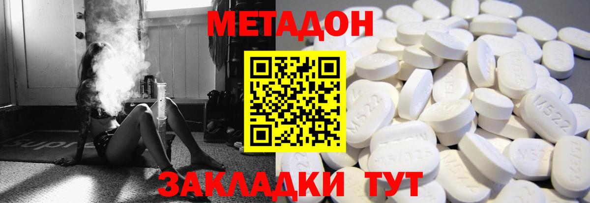Котовск  МЕТАДОН мёд  Вход с VPN 