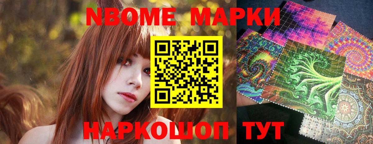 Марки NBOMe 1500мкг Котовск